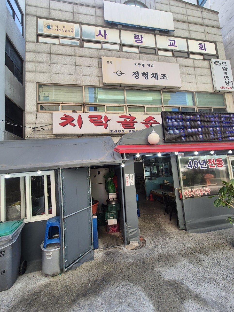 치락골순대 사진 1
