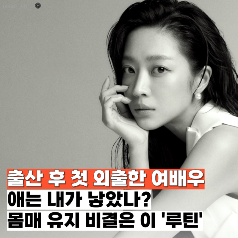 조보아 출산 후 리즈 미모 "애는 내가 낳았나?" 몸매 유지 비결은 바로 이 '루틴'이었다