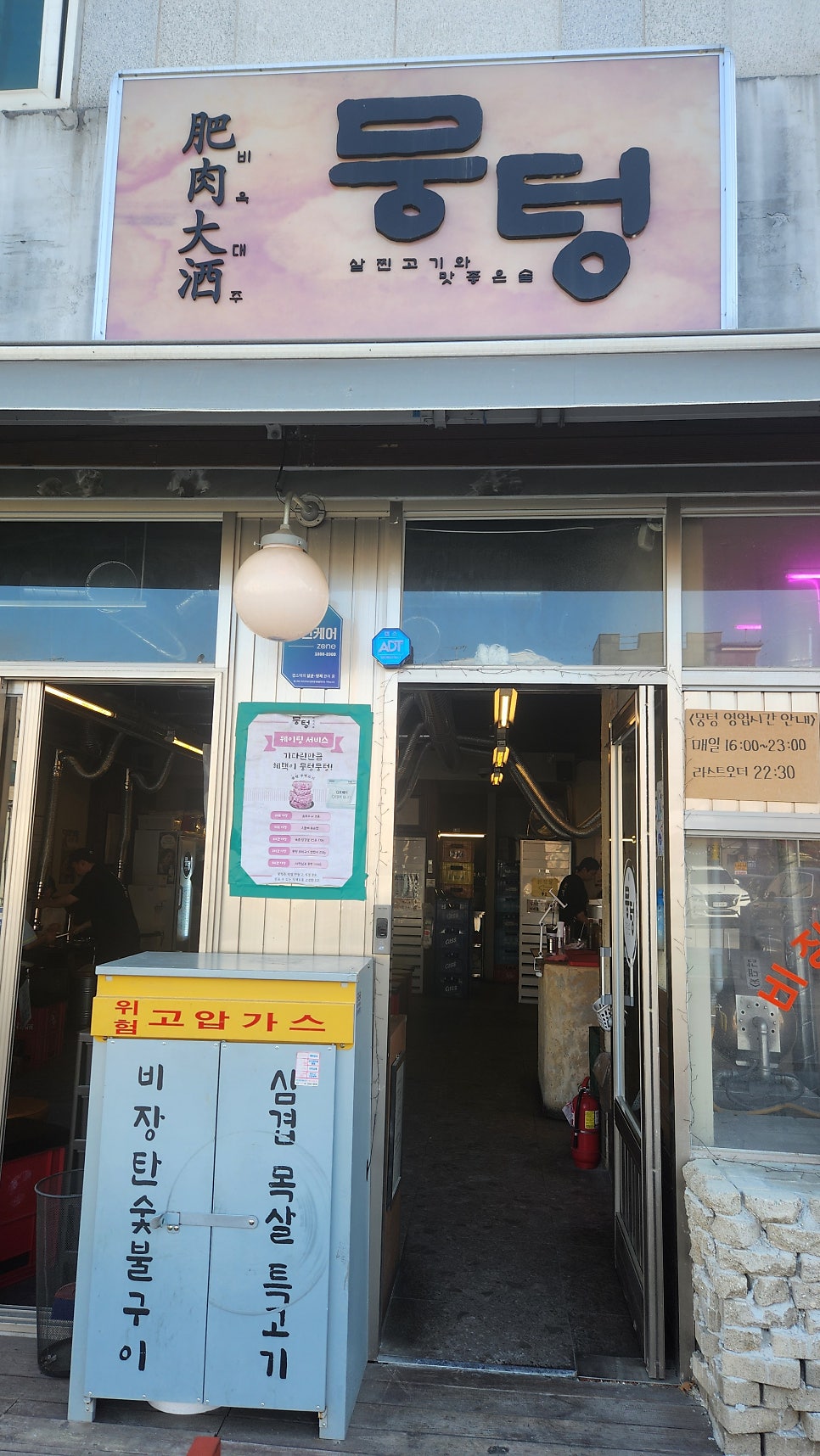뭉텅 장기점 사진 2