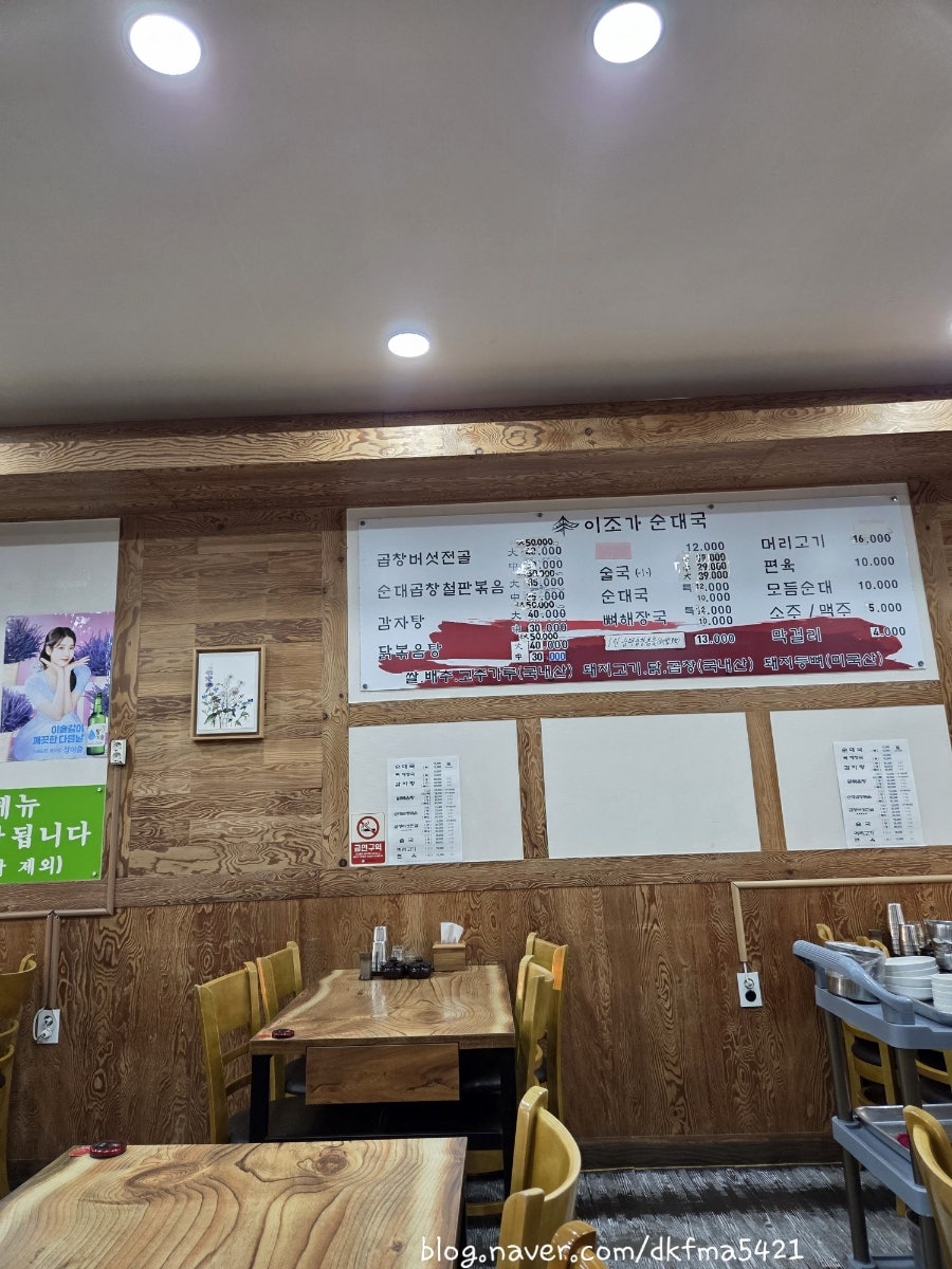 이조가순대국 사진 1