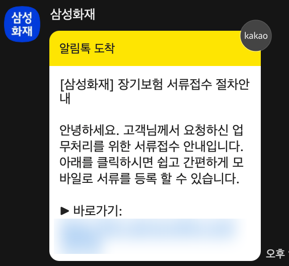 해외 장기체류 실손보험 환급 후기 | 삼성화재 환급 방법, 기간, 주의사항 정리