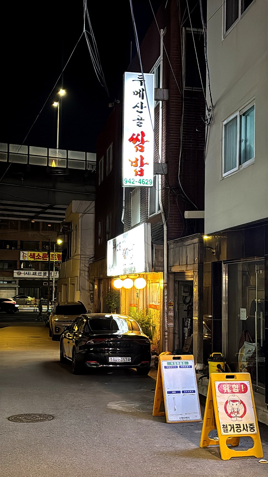 두메산골 쌈밥 사진 1