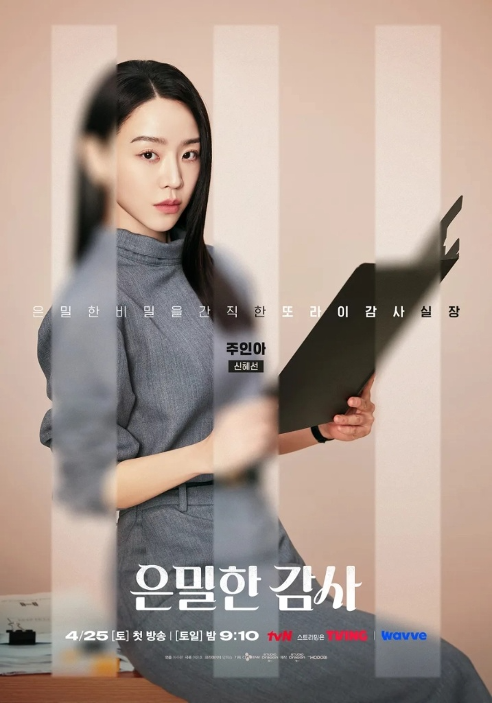 "남편 외도를 눈앞에서?" … 은밀한 감사 신혜선 1화 4.4% 터졌다