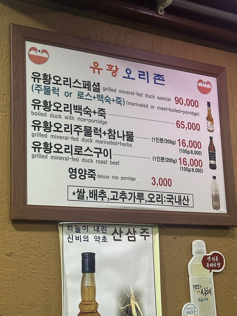 유황오리촌 본점 사진 2