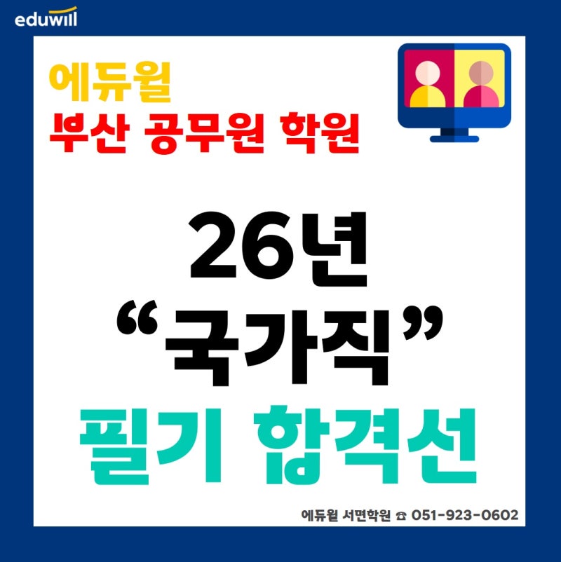 26년 국가직 필기합격선