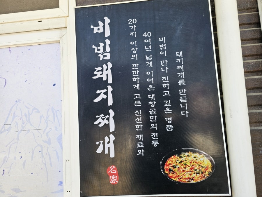 대창골식육식당 사진 4