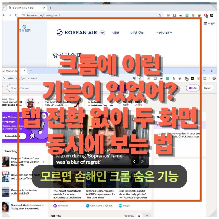  크롬 분할뷰 완벽 사용법 - 탭 전환 없이 두 화면 동시에 보는 법