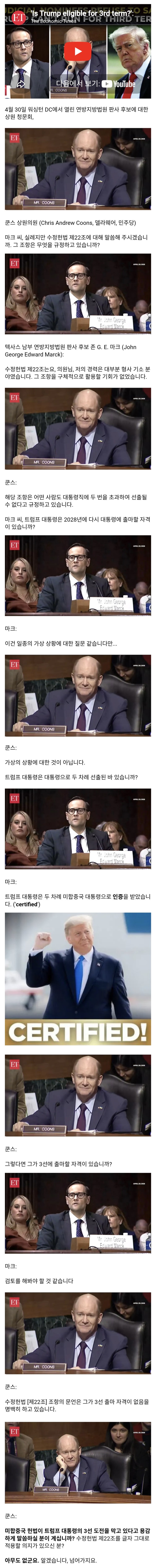  미국에서 최근 화제가 된 청문회 영상