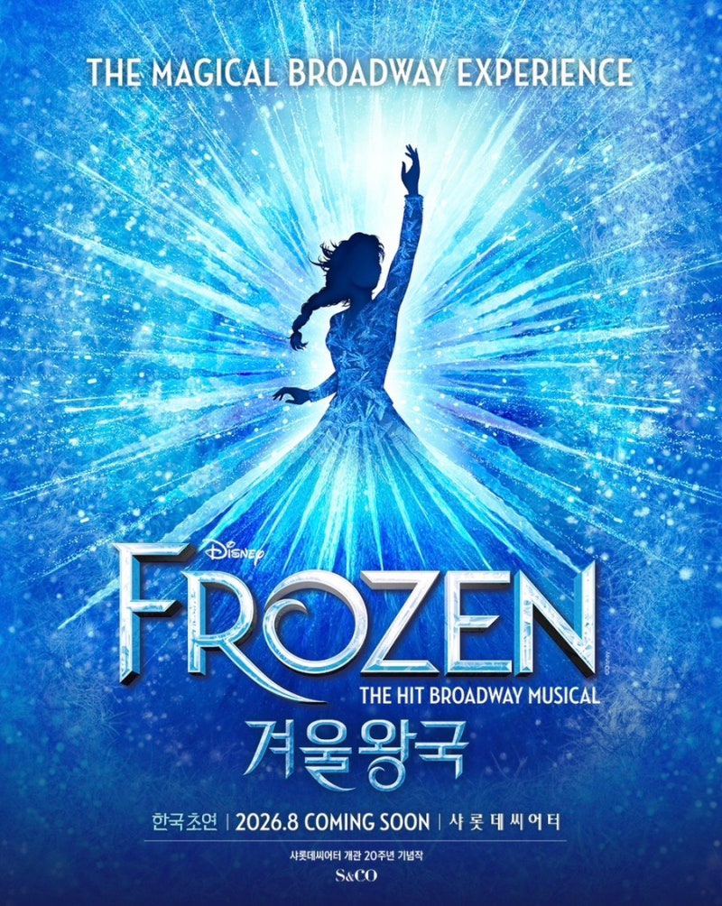 뮤지컬 겨울왕국 한국 초연 캐스팅 이창호 뮤지컬 배우 추천 소개
