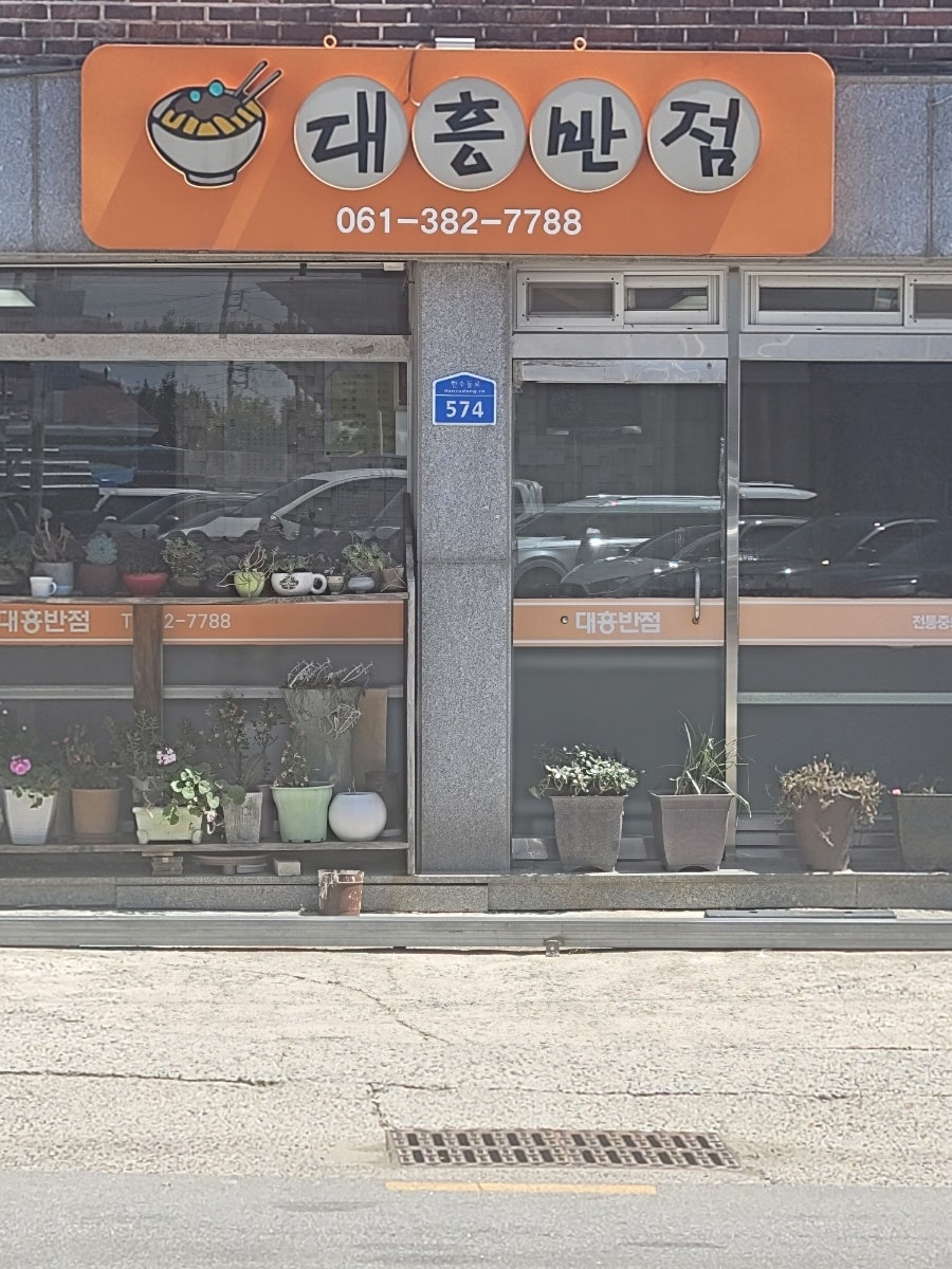 만남식당 사진 2