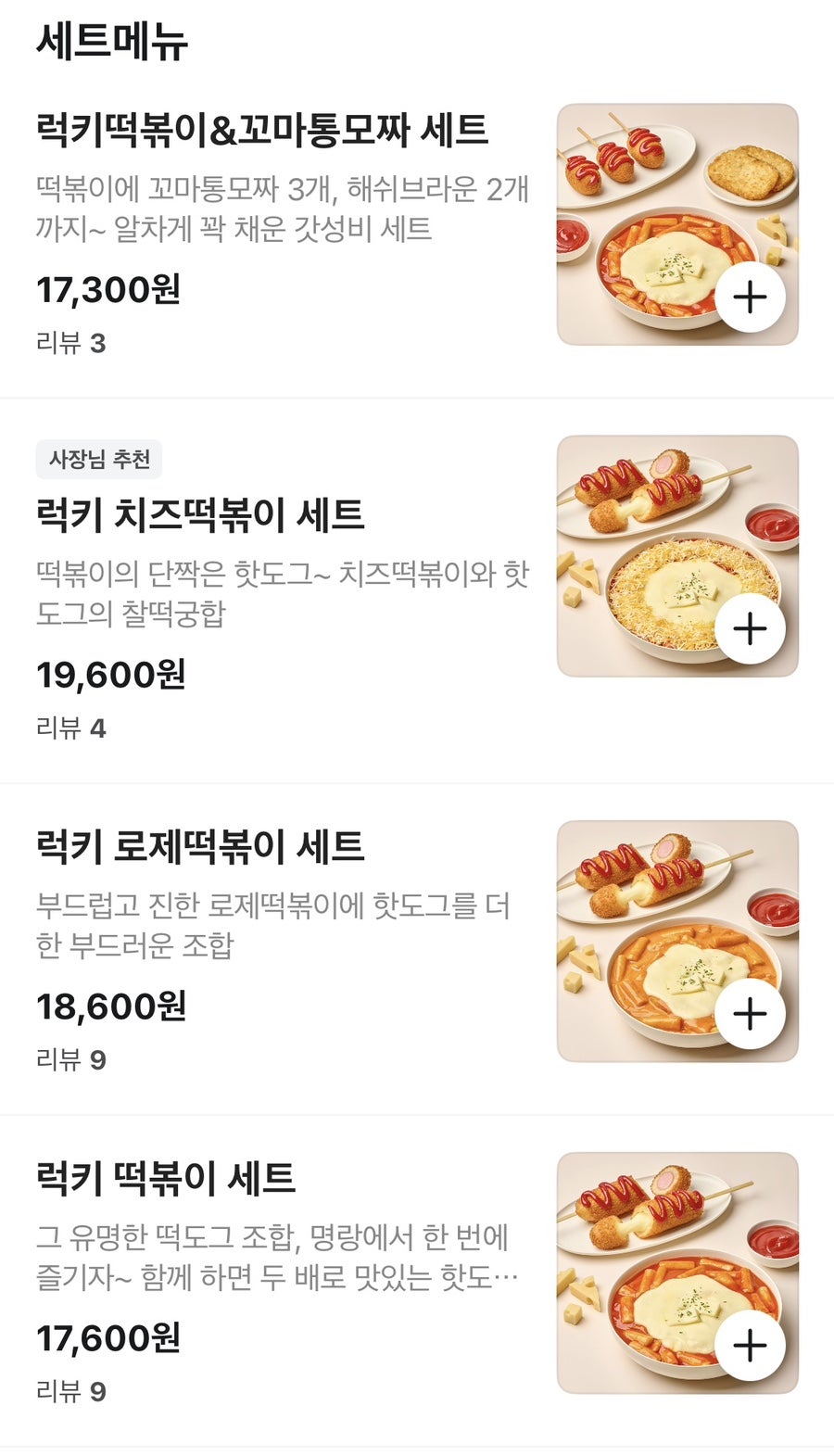명랑핫도그 미추홀구청점 사진 2