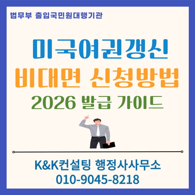  [성공사례] 미국여권갱신 미국여권재발급 대사관 방문 없이 비대면으로 신청하는 방법 안내