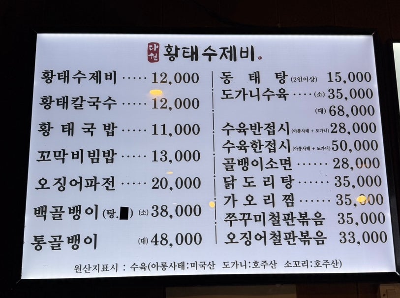 다원황태수제비 사진 6
