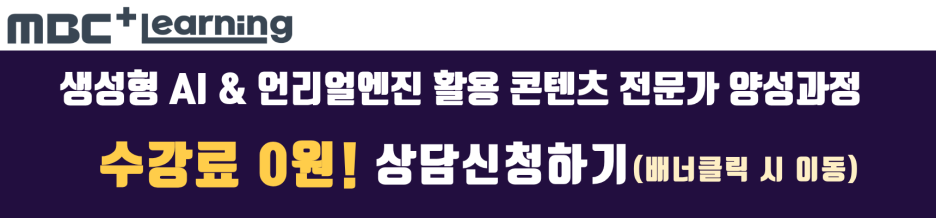 미래를 준비하는 가장 확실한 방법, MBC+러닝 국비지원 과정 !