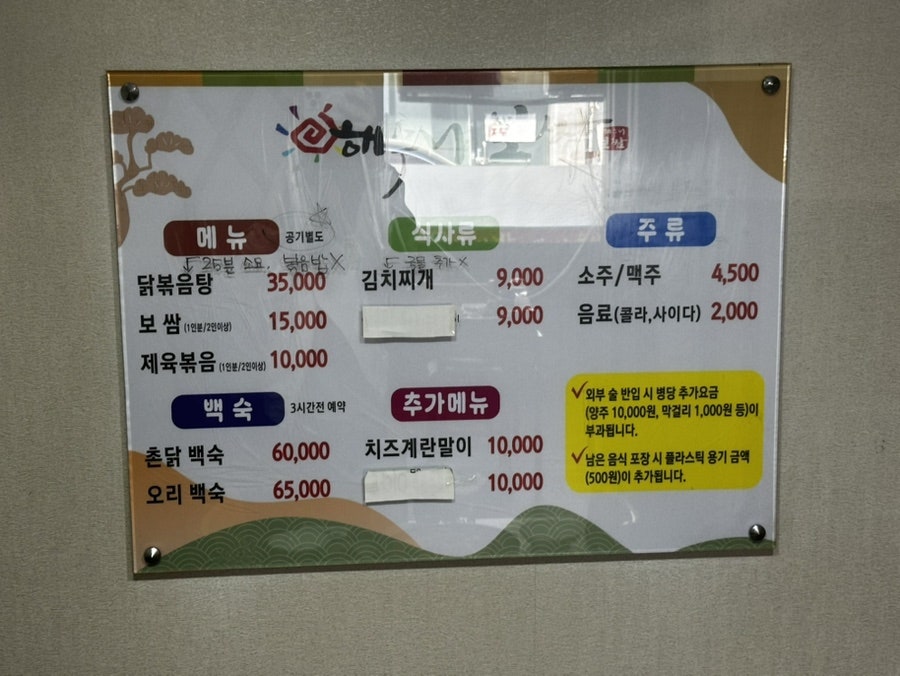 해수니보쌈 사진 2