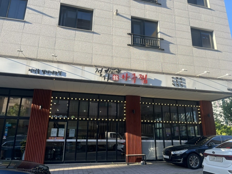 정가아구찜 사진 2