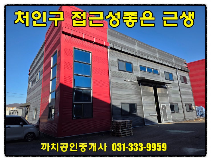  처인구 포곡읍 즉시입주 가능한 용인창고 월세 임대