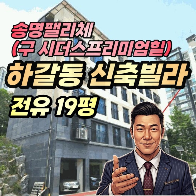  하갈동 신축빌라 경매 송명팰리채 기흥구 반값 3룸