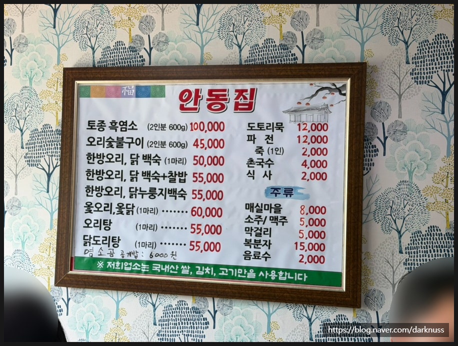 안동집 사진 2