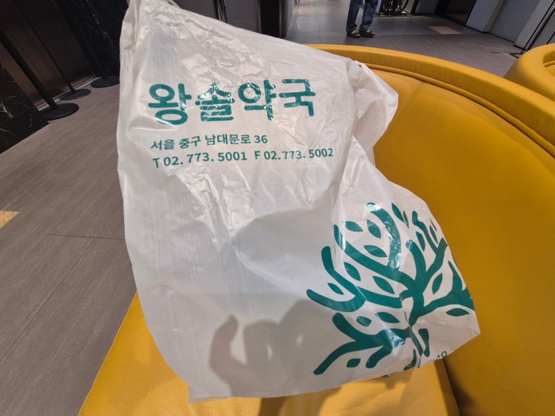 남대문 약국 쇼핑 왕솔약국