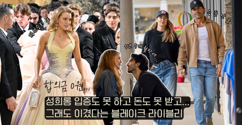 블레이크 라이블리vs저스틴 발도니, 징글징글한 1년 5개월 소송전 합의 종결...그래서 누가 이....