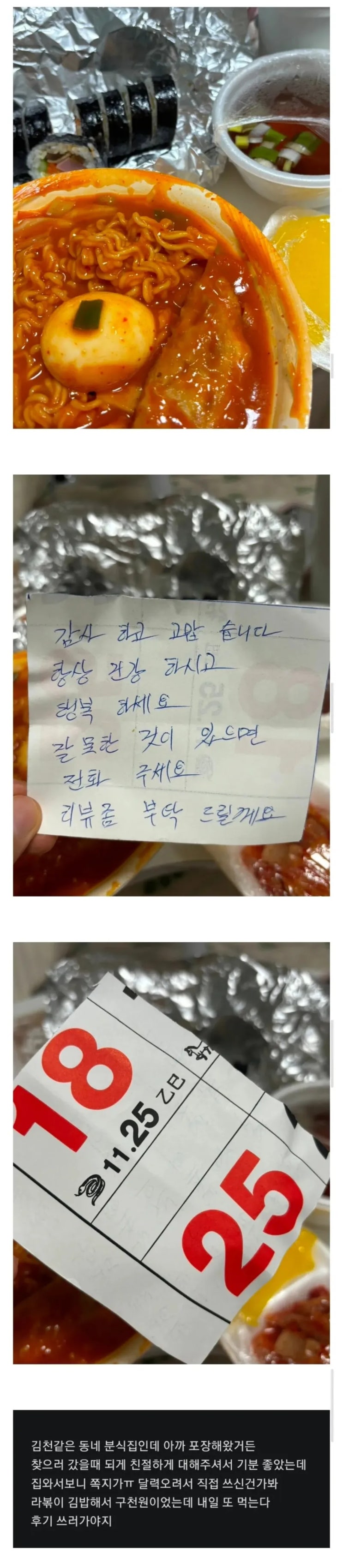  동네 분식점에서 포장했는데 쪽지가 들어있음.jpg