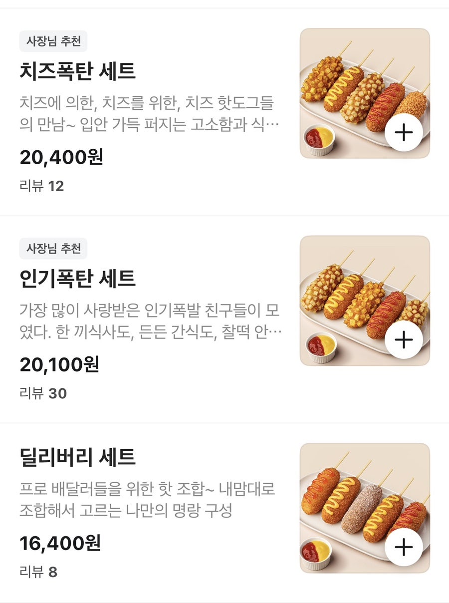 명랑핫도그 미추홀구청점 사진 3