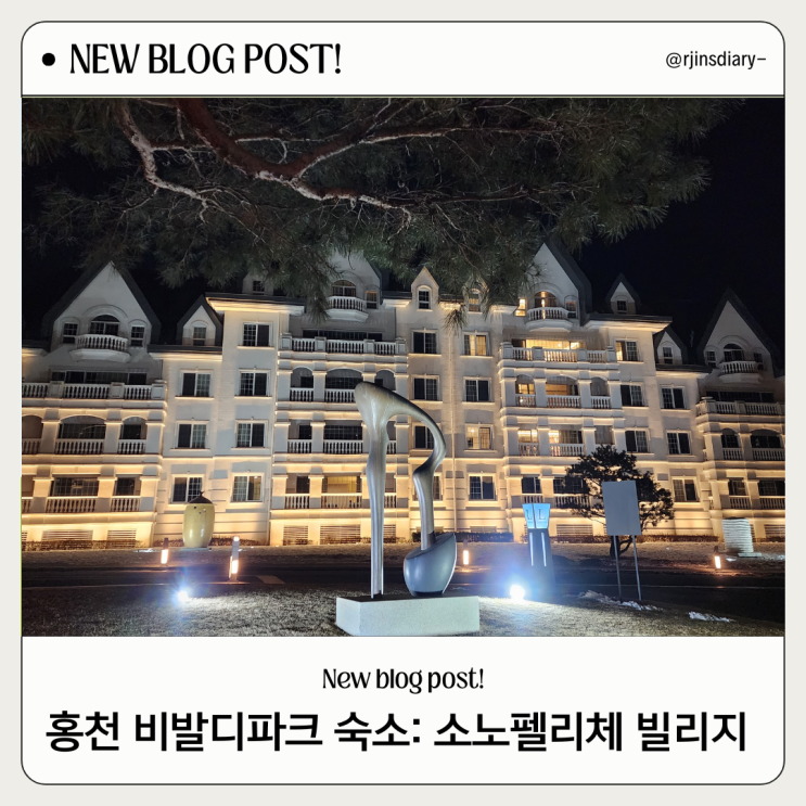  비발디파크 소노 펠리체, 궁전 같던 골드 스위트 숙박 후기