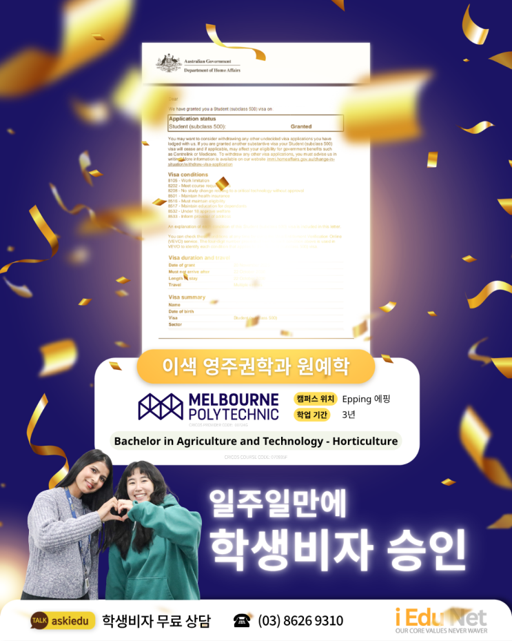  [호주 학생비자 승인] 간호 x 교육 x 색다른 영주권 진로 농업 - 원예학 | 이색 영주권학과 학생비자 승인 케이스 | 멜번 폴리테크닉