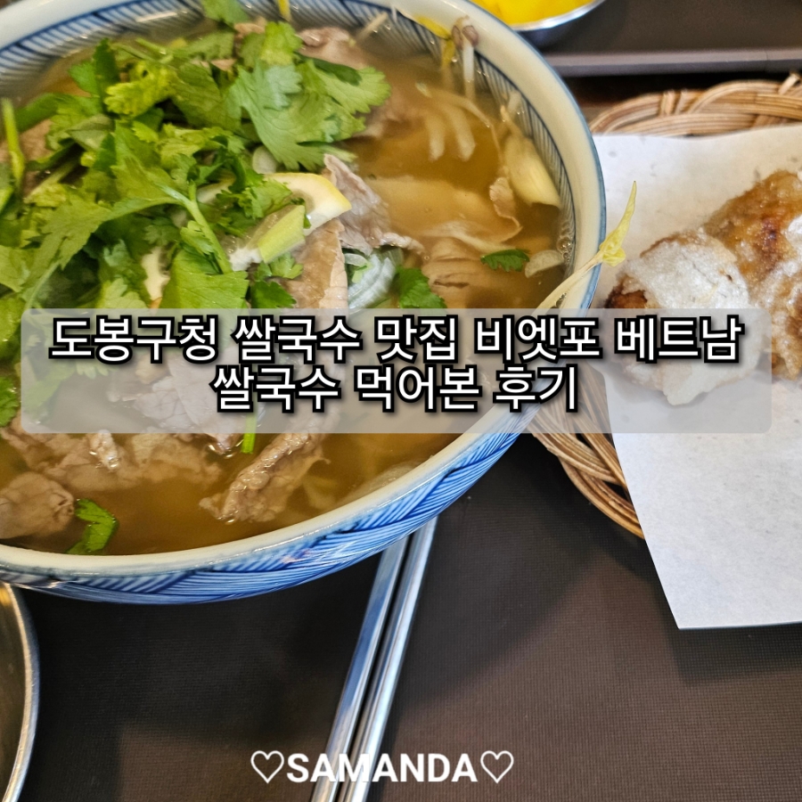 비엣포베트남쌀국수 사진 1