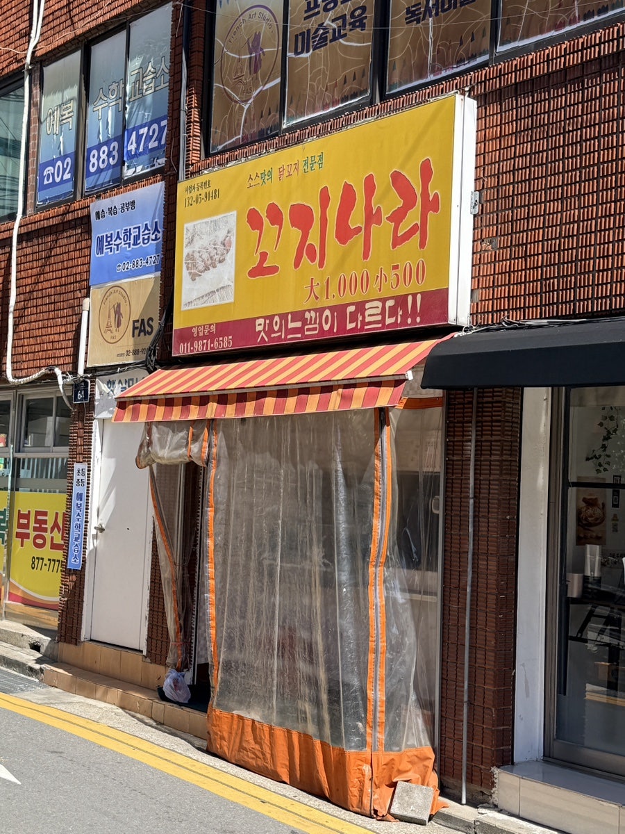 꼬지나라 사진 1