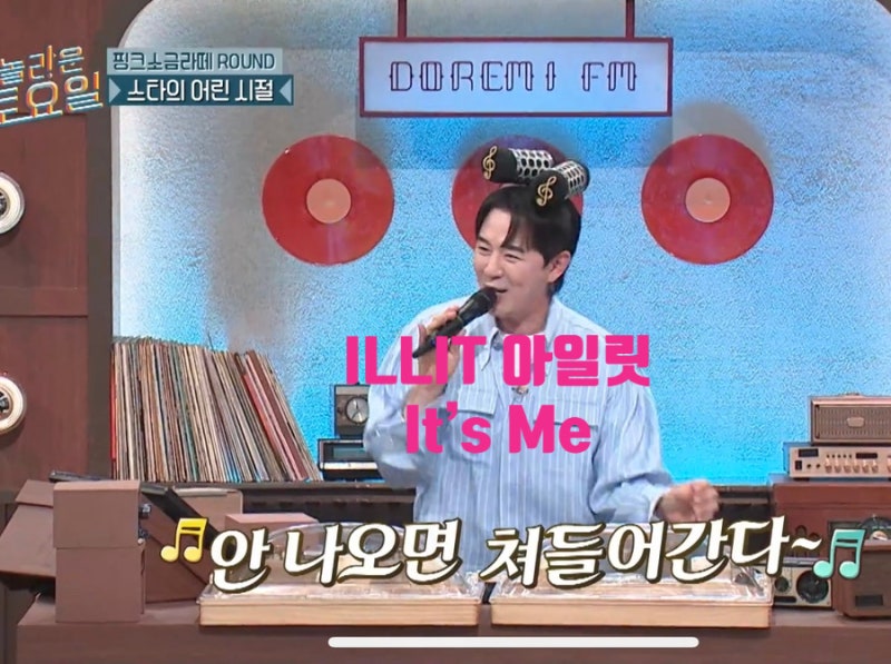 [아일릿 신곡 잇츠 미] 붐 안나오면 쳐들어 간다 쿵짜라쿵짝 환상 드립