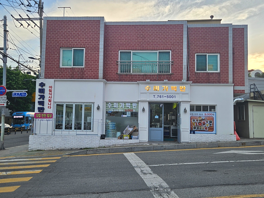 수미가백반 사진 3
