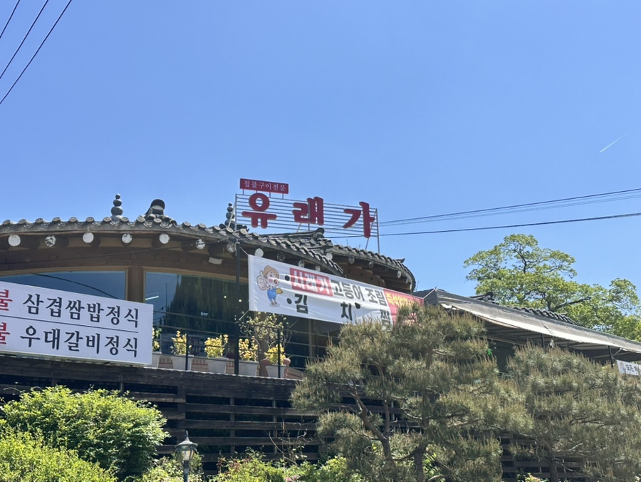 서종유래가 사진 1