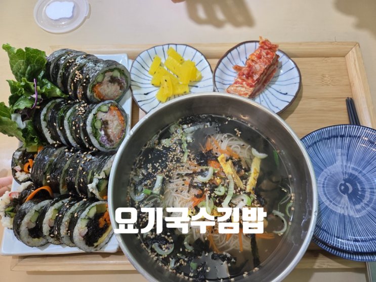  [속초 맛집] 속초 현지인 김밥 맛집_요기국수김밥