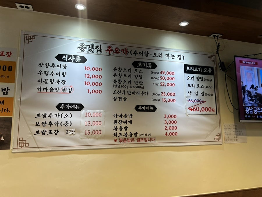 종갓집추오가 사진 5