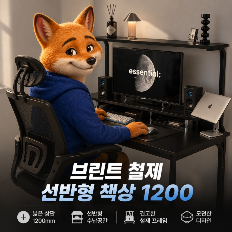 브린트 고등학생 철제 선반형 책상 1200 후기, 튼튼한 학생책상 찾는다면 볼 만한 이유