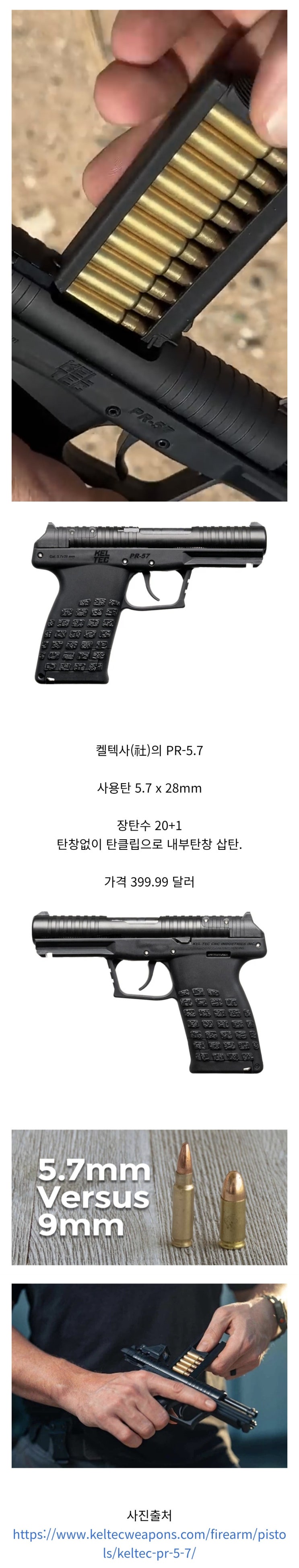  내부탄창 권총의 삽탄과 사격  (Keltec PR-57)