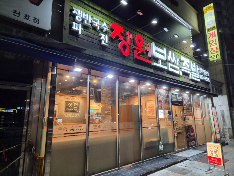 장원보쌈 사진 1