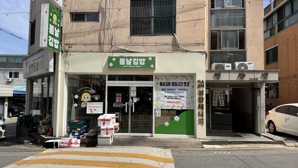 봄날김밥 사진 2