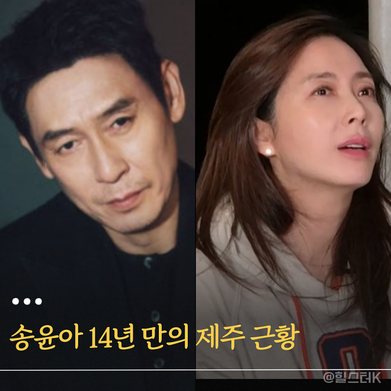 "불륜 루머 겨우 잠잠했는데..." 송윤아, 결국 14년 만에 제주 별거설?