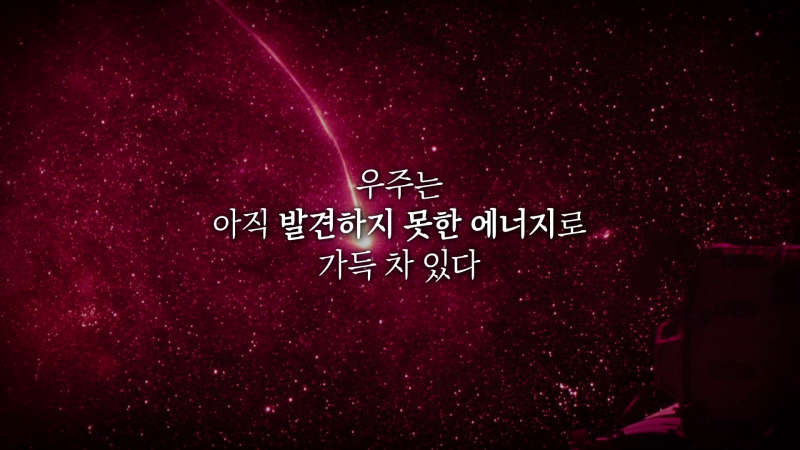 [지식채널e] 태양을 먹는 미생물이 있다? 영화 속 '아스트로파지'의 놀라운 실체