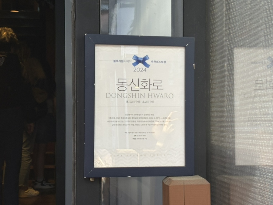 동신화로 사진 1