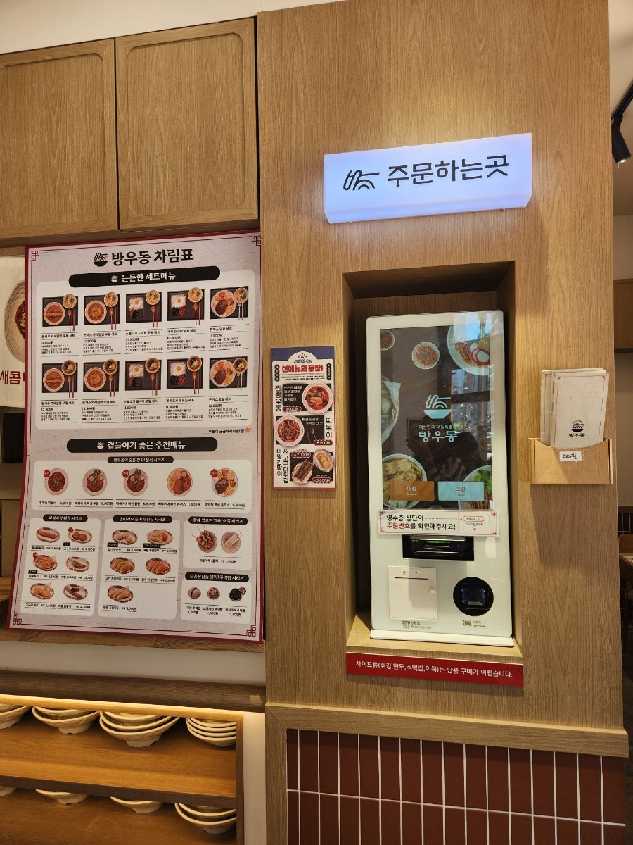 방우동 송도학원가점 사진 5
