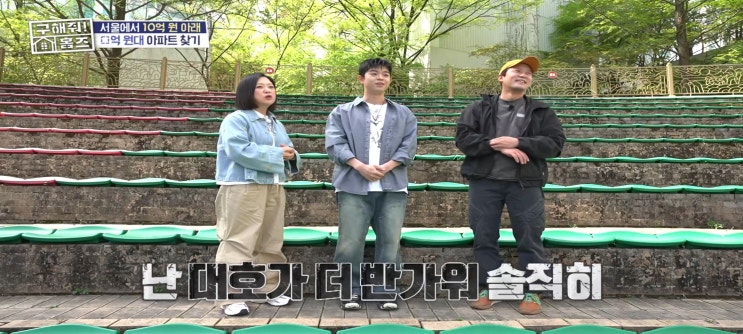  구해줘홈즈 서울 10억이하 임장 매매거래량 1위 강북아파트 매매가 2위 성북구아파트 마장동아파트 서대문테라스 마포아파트 용산레트로