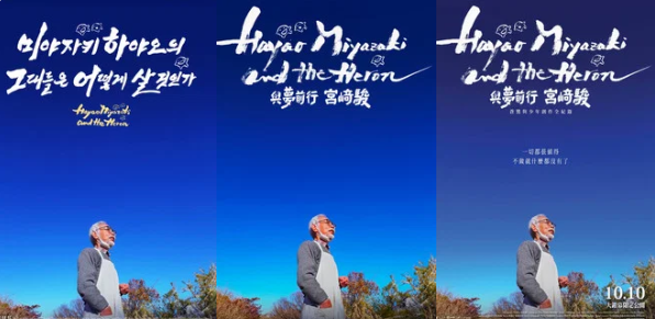 미야자키 하야오의 그대들은 어떻게 살 것인가 — 거장의 7년을 담은 다큐멘터리