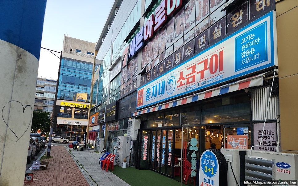 춘자네소금구이 나주혁신점 사진 1