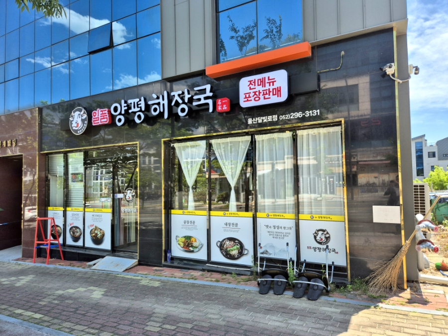 일품양평해장국 울산달빛로점 사진 4