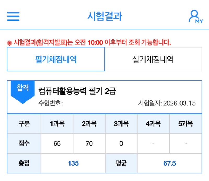 [자격증] 컴활 2급 필기 5일 독학 합격 / 공부 방법 기간 난이도 기출문제 무료 인강 대구상공....