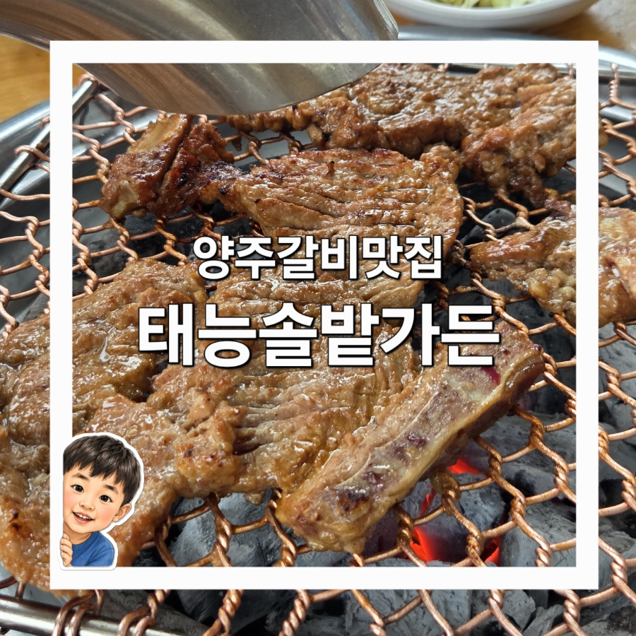 태능솔밭가든 사진 1